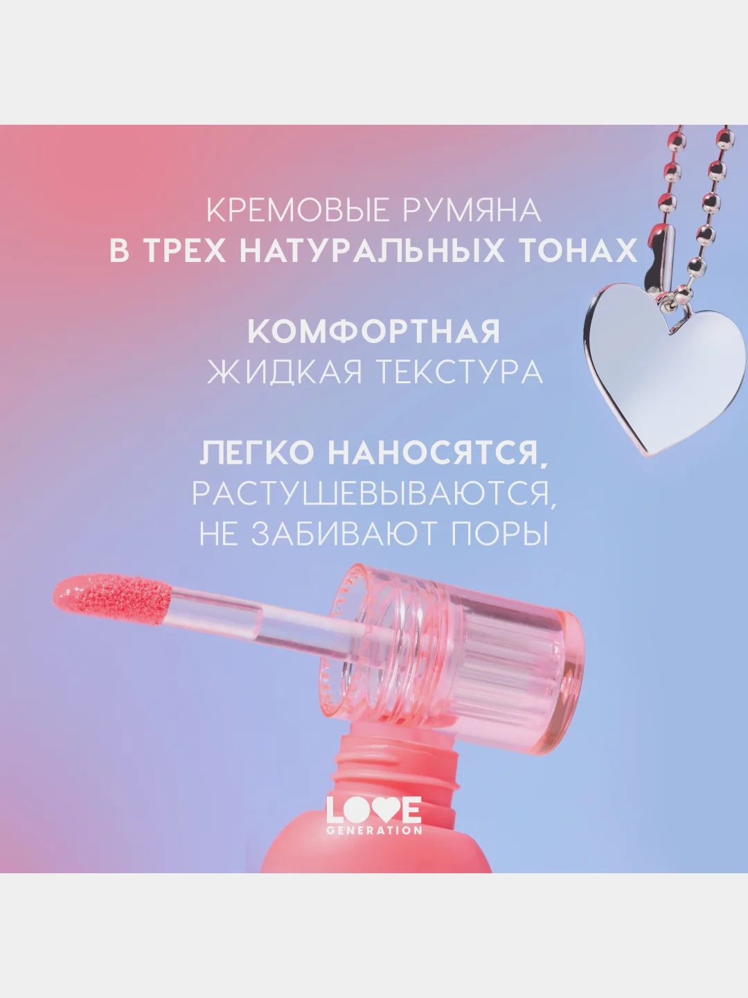 Румяна для лица Love Generation Cheek Slime, тон 02, розовый, глянцевый финиш, 6 мл