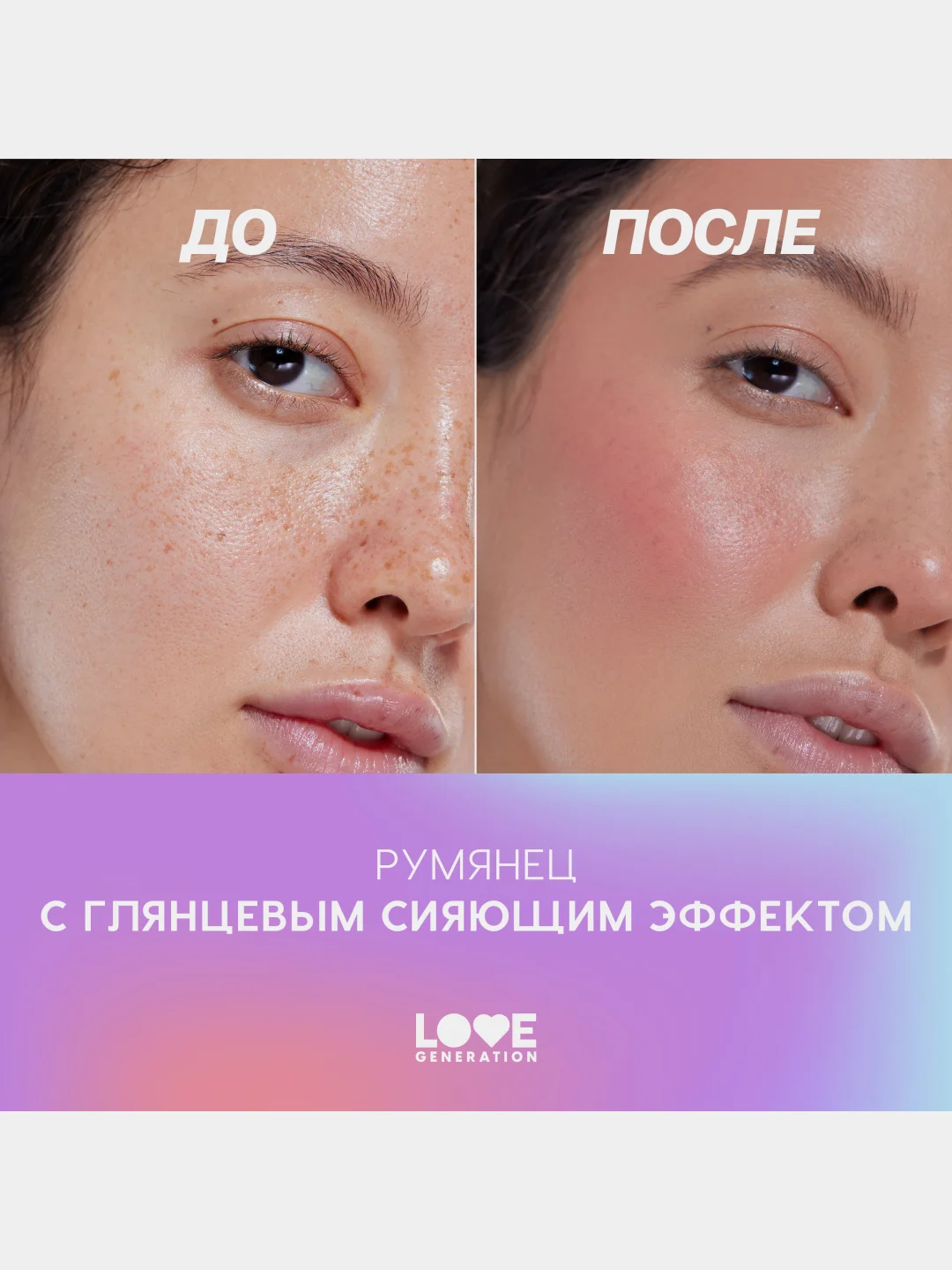 Румяна для лица Love Generation Cheek Slime, тон 02, розовый, глянцевый финиш, 6 мл