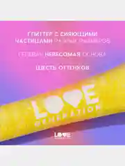 Глиттер-гель для лица Love Generation We love glitter, тон 05, желтый, 15 мл