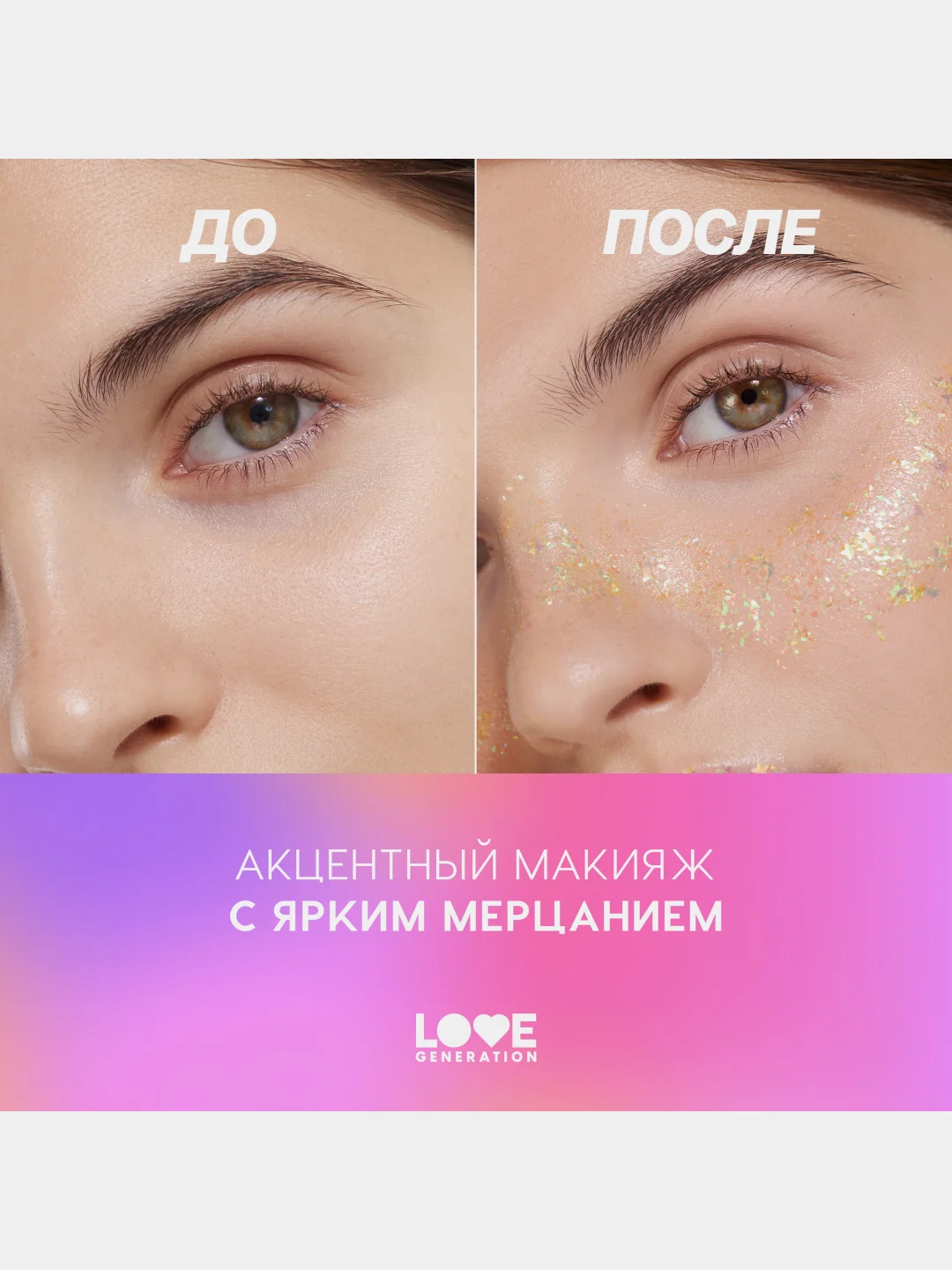 Глиттер-гель для лица Love Generation We love glitter, тон 05, желтый, 15 мл