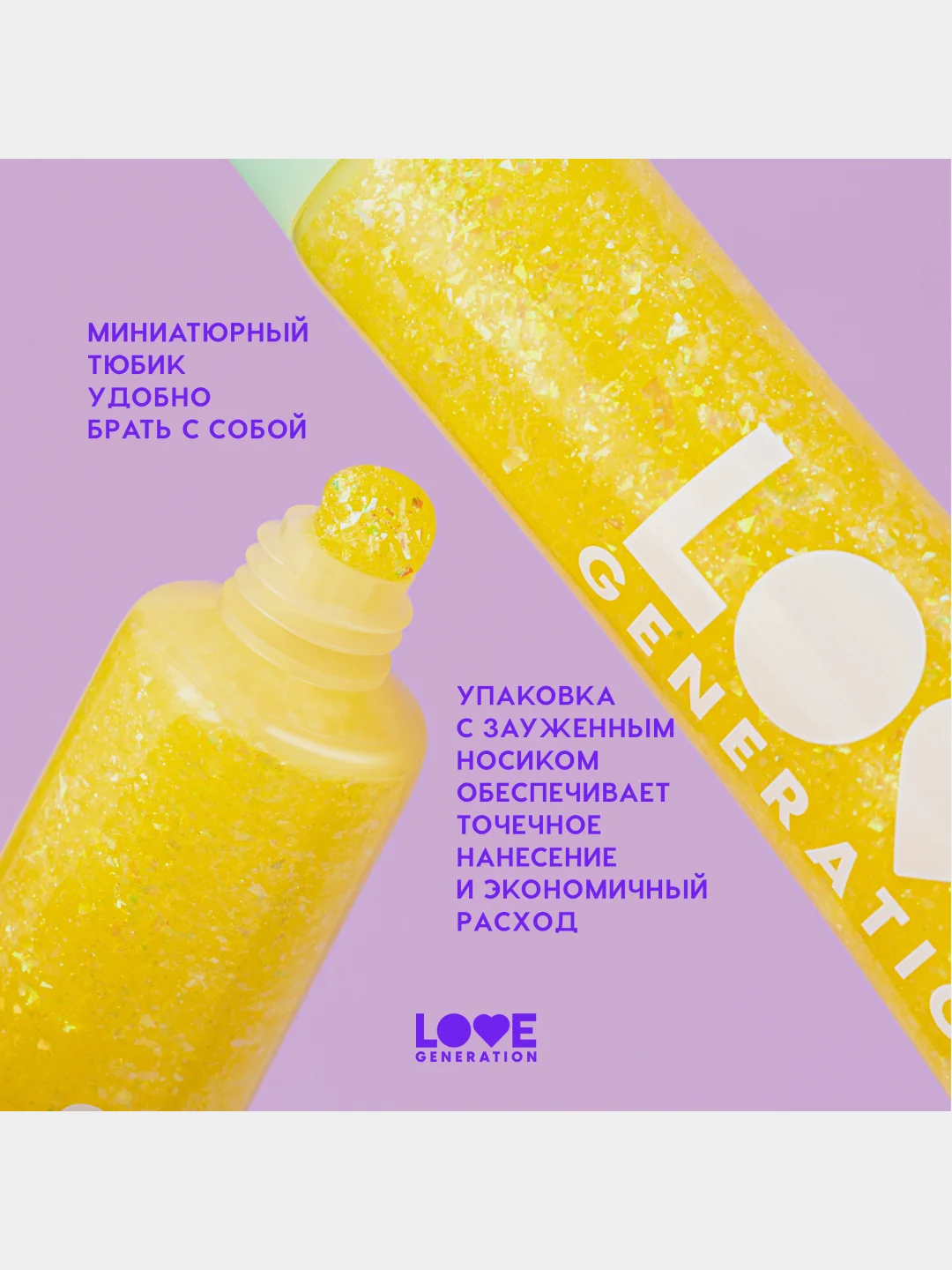 Глиттер-гель для лица Love Generation We love glitter, тон 05, желтый, 15 мл