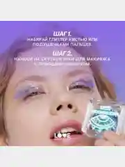 Глиттер для лица Love Generation We love glitter, тон 05, фиолетово-зеленый, 1,8 г