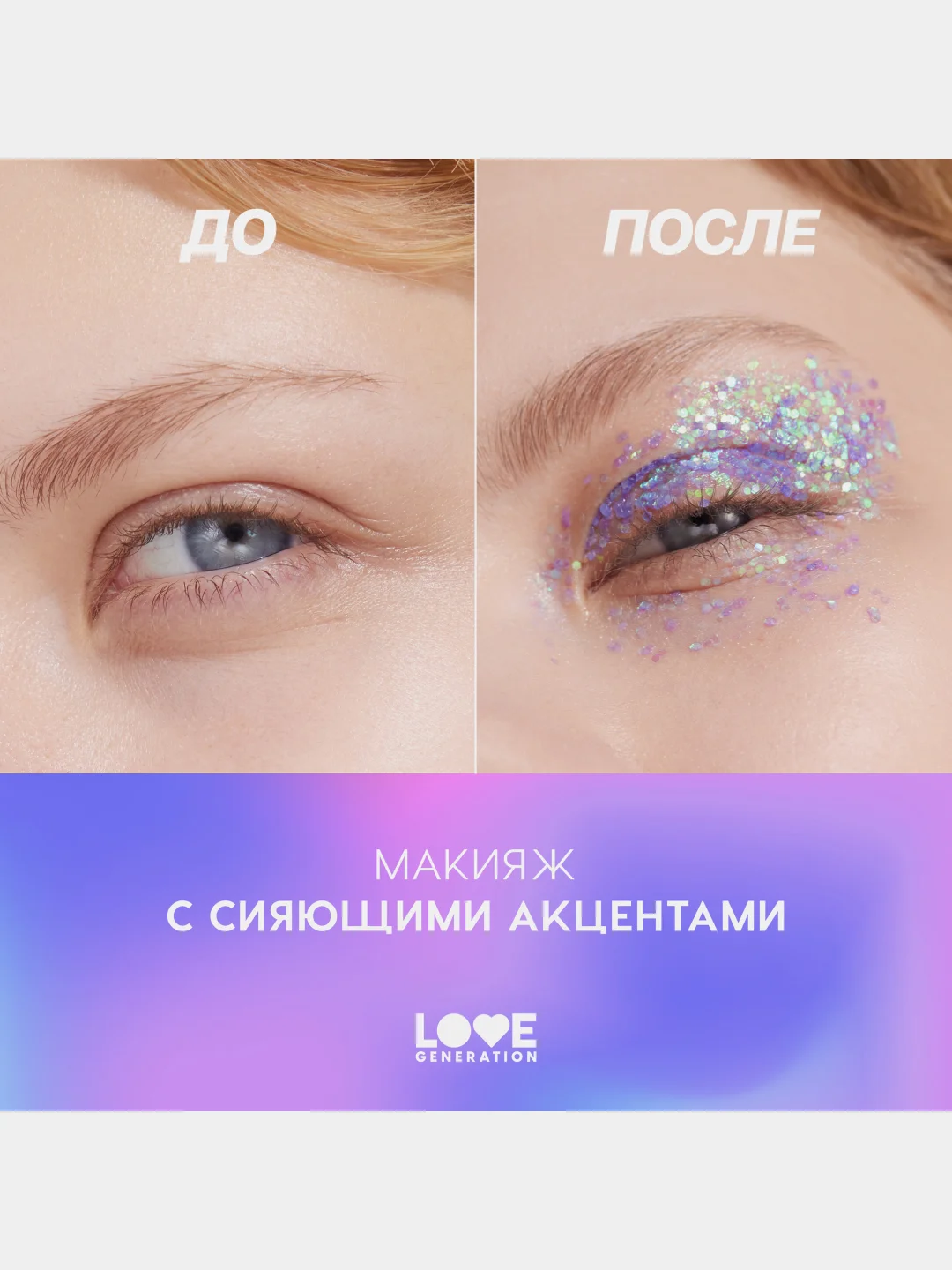 Глиттер для лица Love Generation We love glitter, тон 05, фиолетово-зеленый, 1,8 г