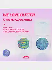 Глиттер для лица Love Generation We love glitter, тон 05, фиолетово-зеленый, 1,8 г