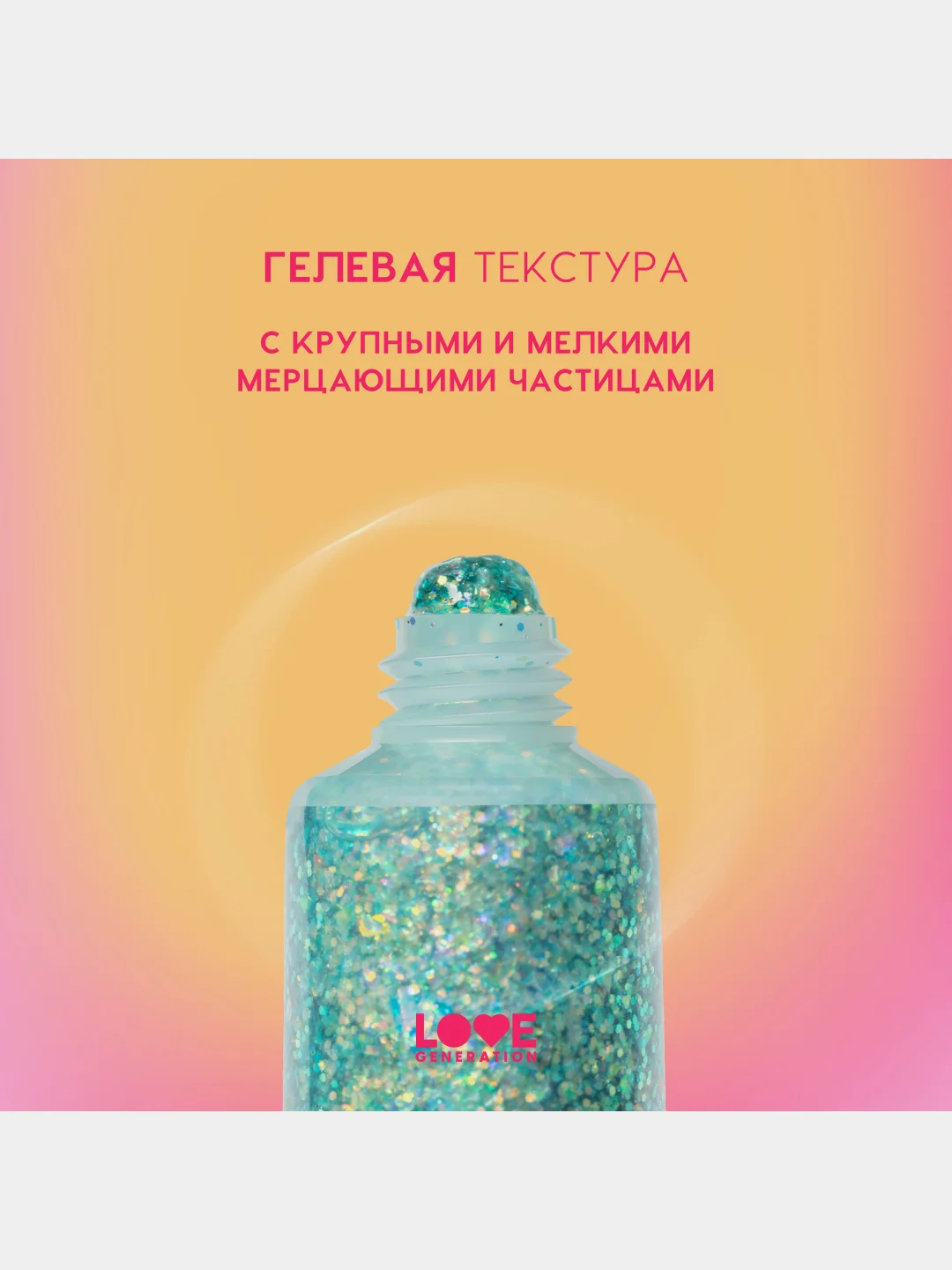 Глиттер-гель для лица Love Generation We love glitter, тон 03, зелено-голубой, 15 мл