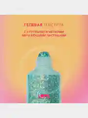 Глиттер-гель для лица Love Generation We love glitter, тон 03, зелено-голубой, 15 мл