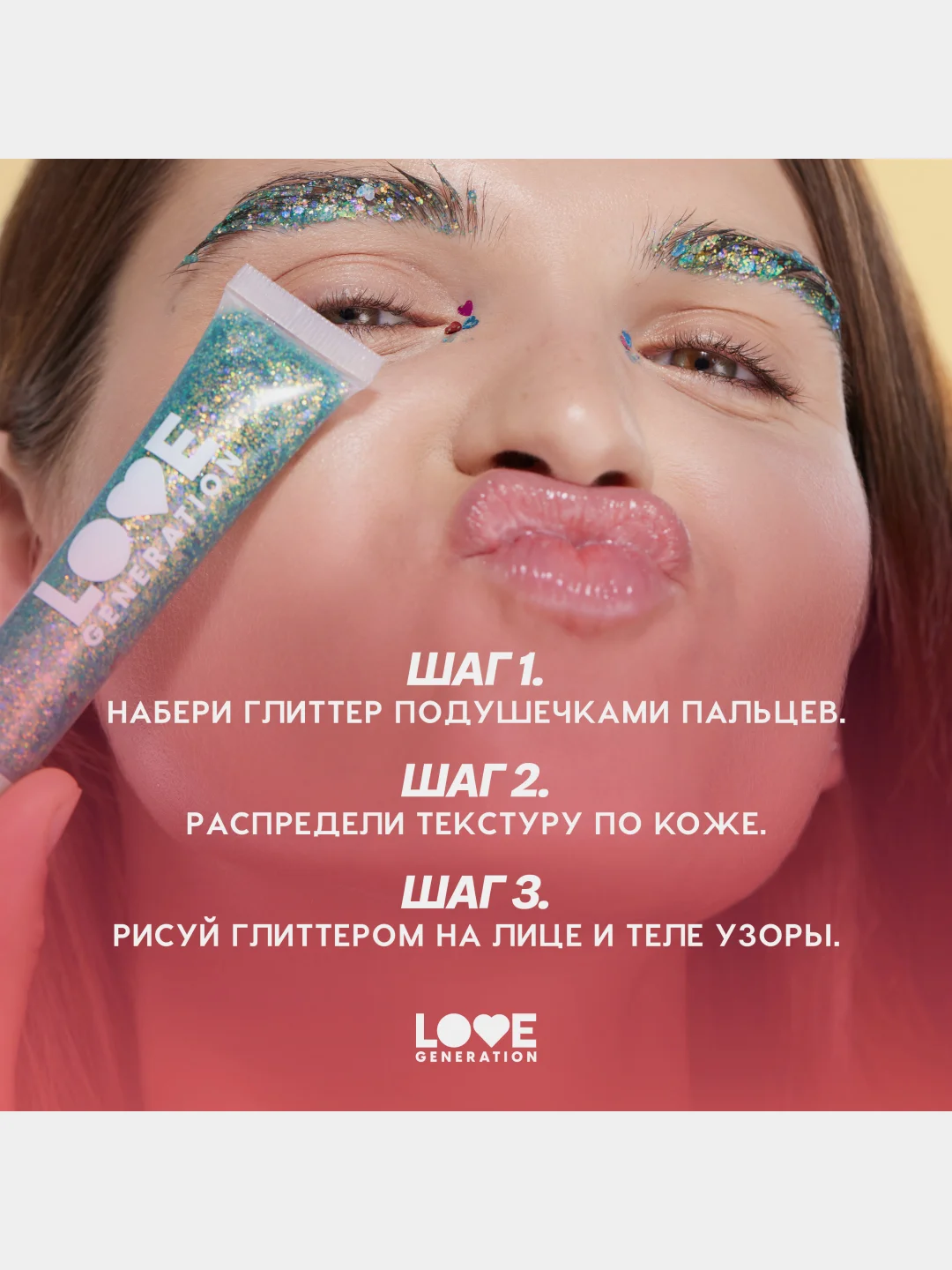 Глиттер-гель для лица Love Generation We love glitter, тон 03, зелено-голубой, 15 мл