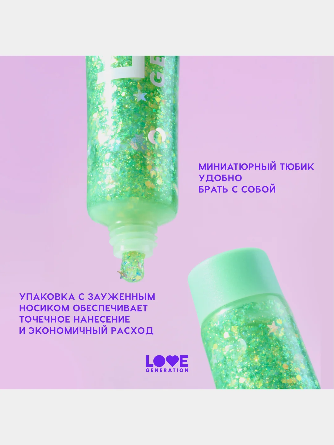 Глиттер-гель для лица Love Generation We love glitter,  тон 01, зеленый, 15 мл