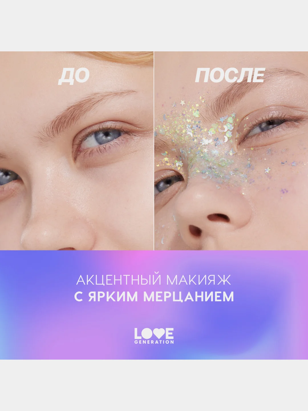 Глиттер-гель для лица Love Generation We love glitter,  тон 01, зеленый, 15 мл