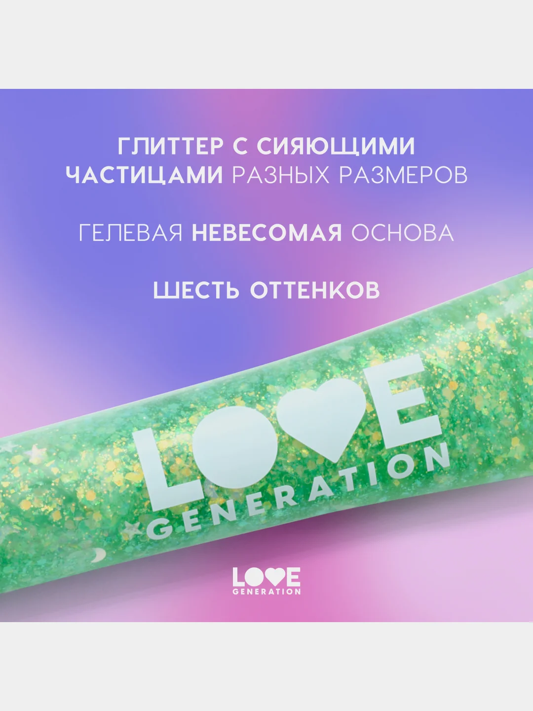 Глиттер-гель для лица Love Generation We love glitter,  тон 01, зеленый, 15 мл