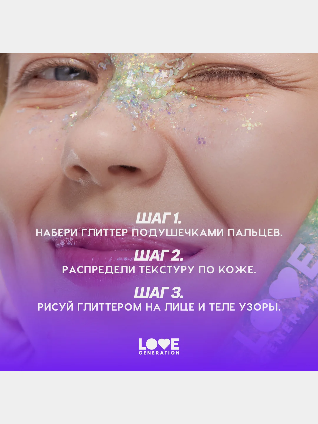 Глиттер-гель для лица Love Generation We love glitter,  тон 01, зеленый, 15 мл