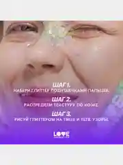 Глиттер-гель для лица Love Generation We love glitter,  тон 01, зеленый, 15 мл