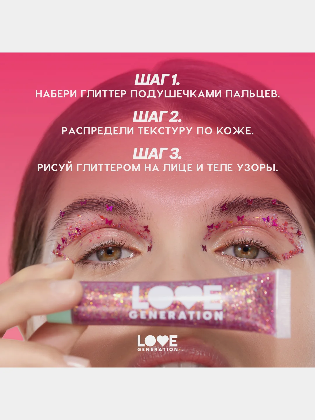 Глиттер-гель для лица Love Generation We love glitter, тон 04, фиолетово-коричневый, 15 мл