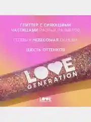 Глиттер-гель для лица Love Generation We love glitter, тон 04, фиолетово-коричневый, 15 мл