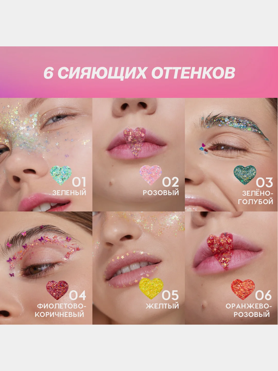 Глиттер-гель для лица Love Generation We love glitter, тон 04, фиолетово-коричневый, 15 мл