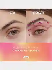 Глиттер-гель для лица Love Generation We love glitter, тон 04, фиолетово-коричневый, 15 мл