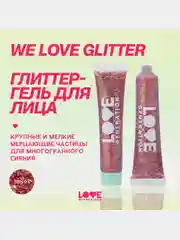 Глиттер-гель для лица Love Generation We love glitter, тон 04, фиолетово-коричневый, 15 мл