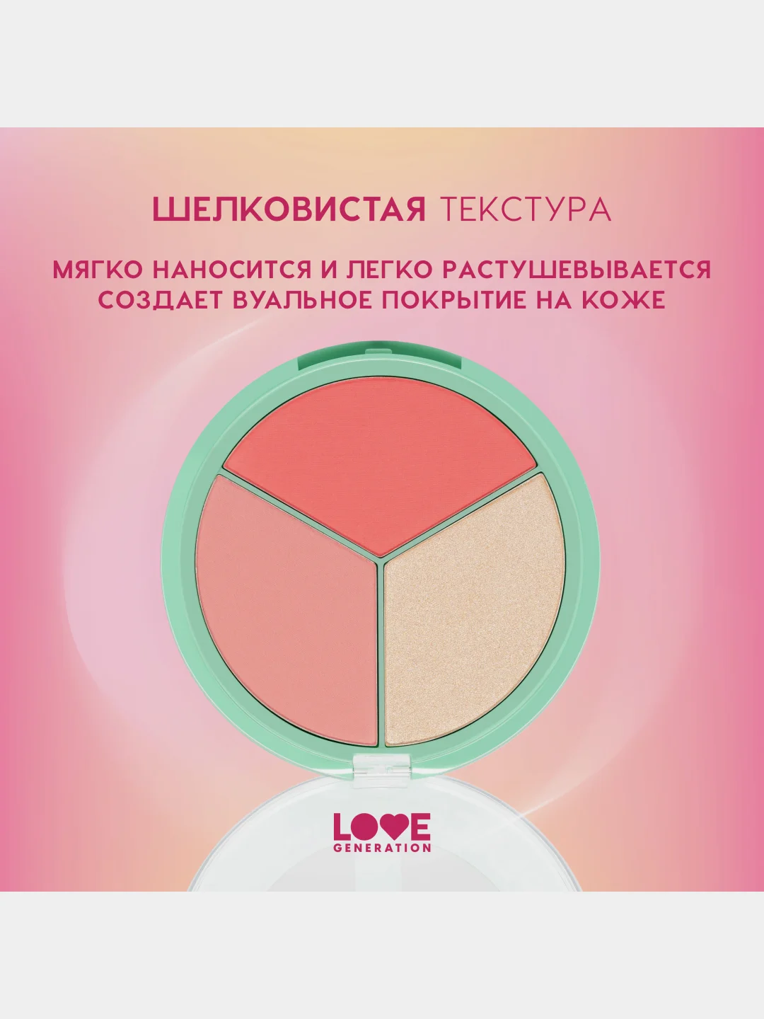Палетка для лица Love Generation "Yes, Peace!", тон 02, шелковистая текстура, 9,6 г