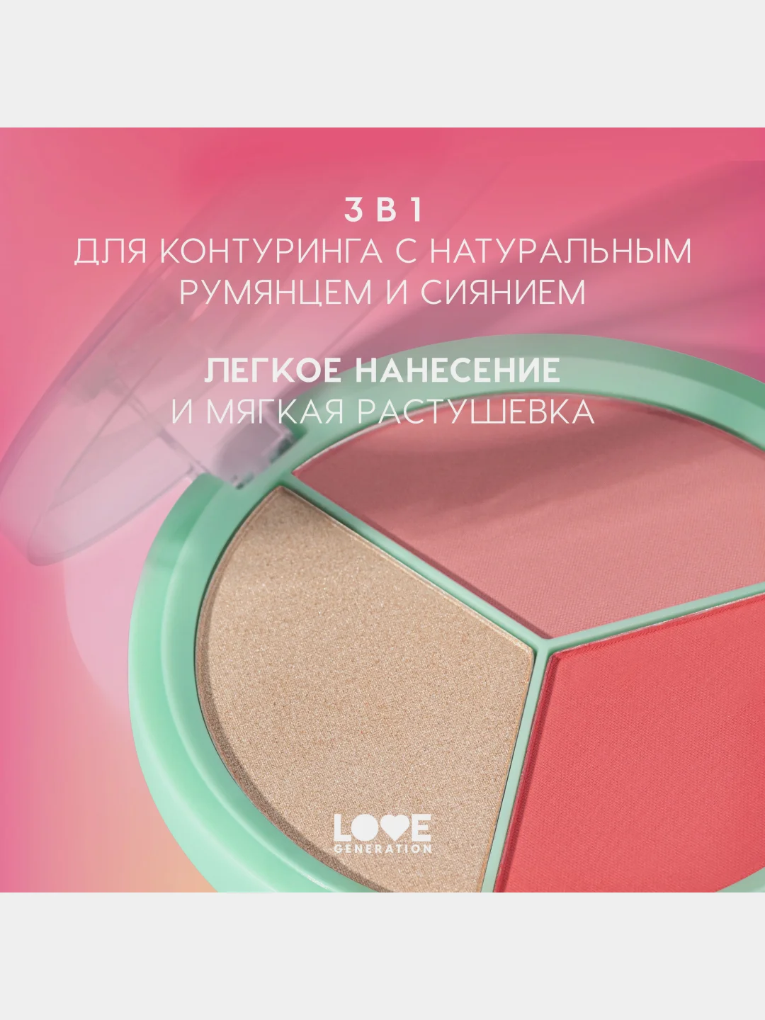 Палетка для лица Love Generation "Yes, Peace!", тон 02, шелковистая текстура, 9,6 г