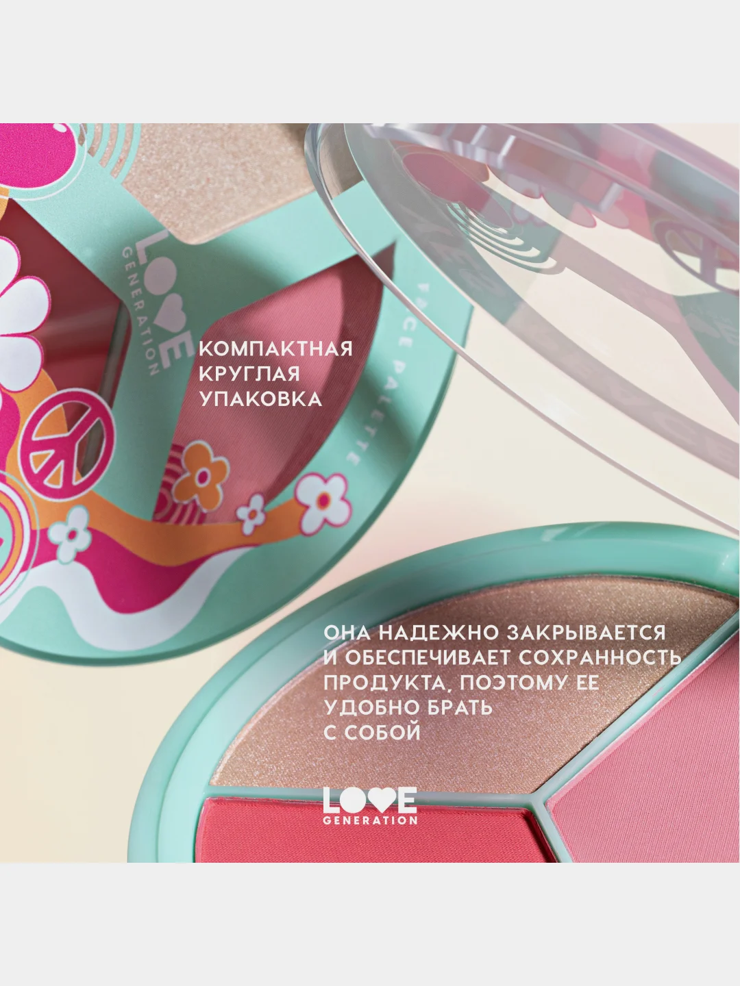 Палетка для лица Love Generation "Yes, Peace!", тон 02, шелковистая текстура, 9,6 г
