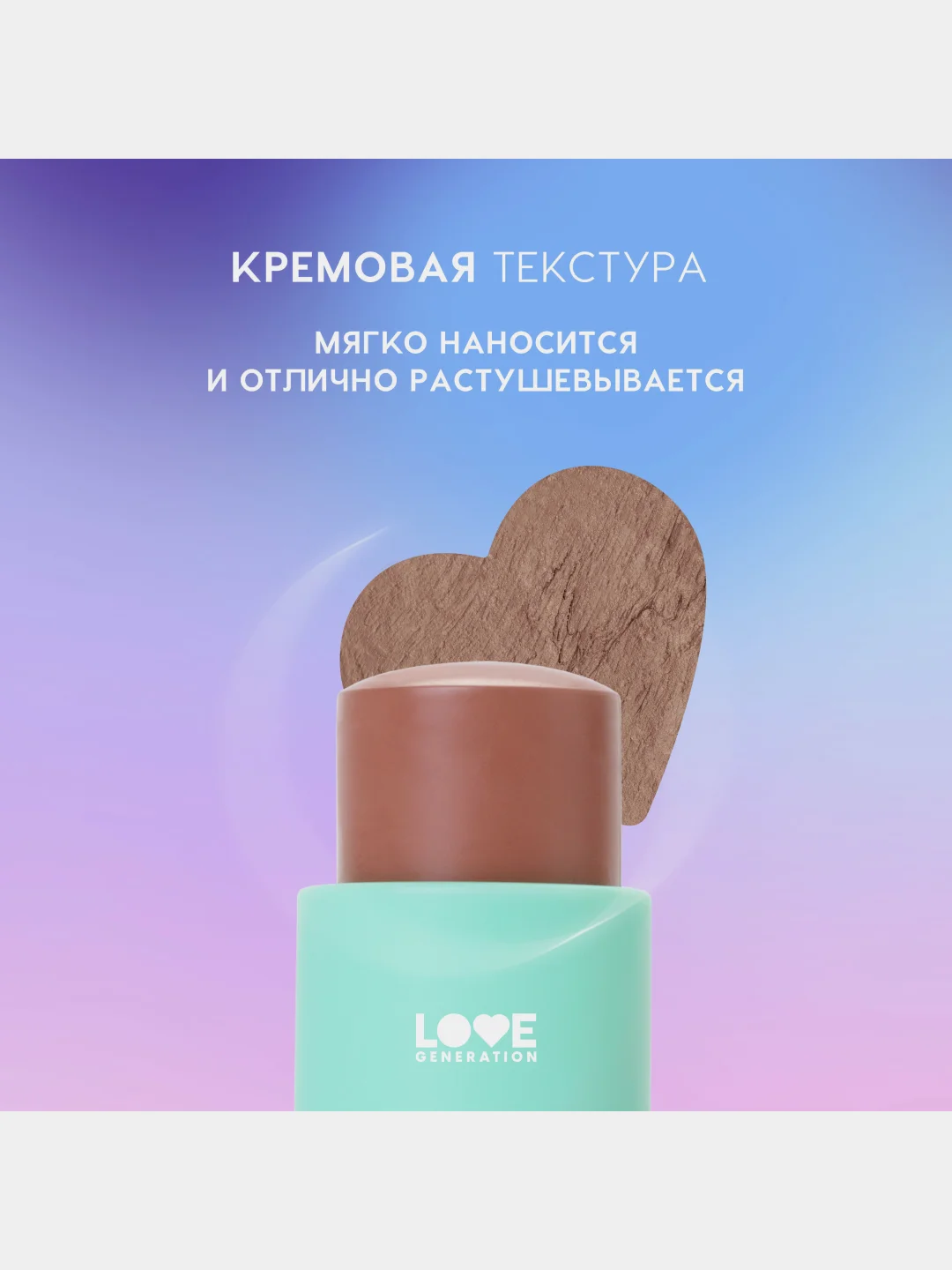 Скульптор в стике Love Generation Magic, тон 03, коричневый, 5,5 г