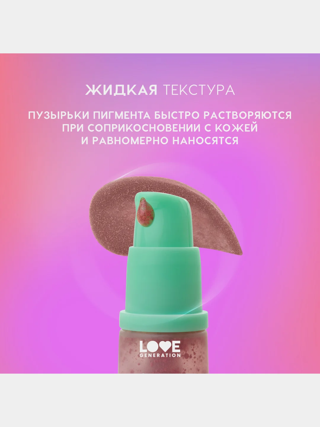 Румяна Love Generation Bubble, тон 02, темно-розовый, 10 мл
