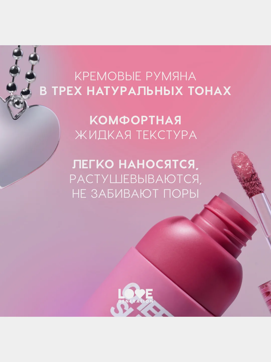 Румяна для лица Love Generation Cheek Slime, тон 03, винный, глянцевый финиш, 6 мл