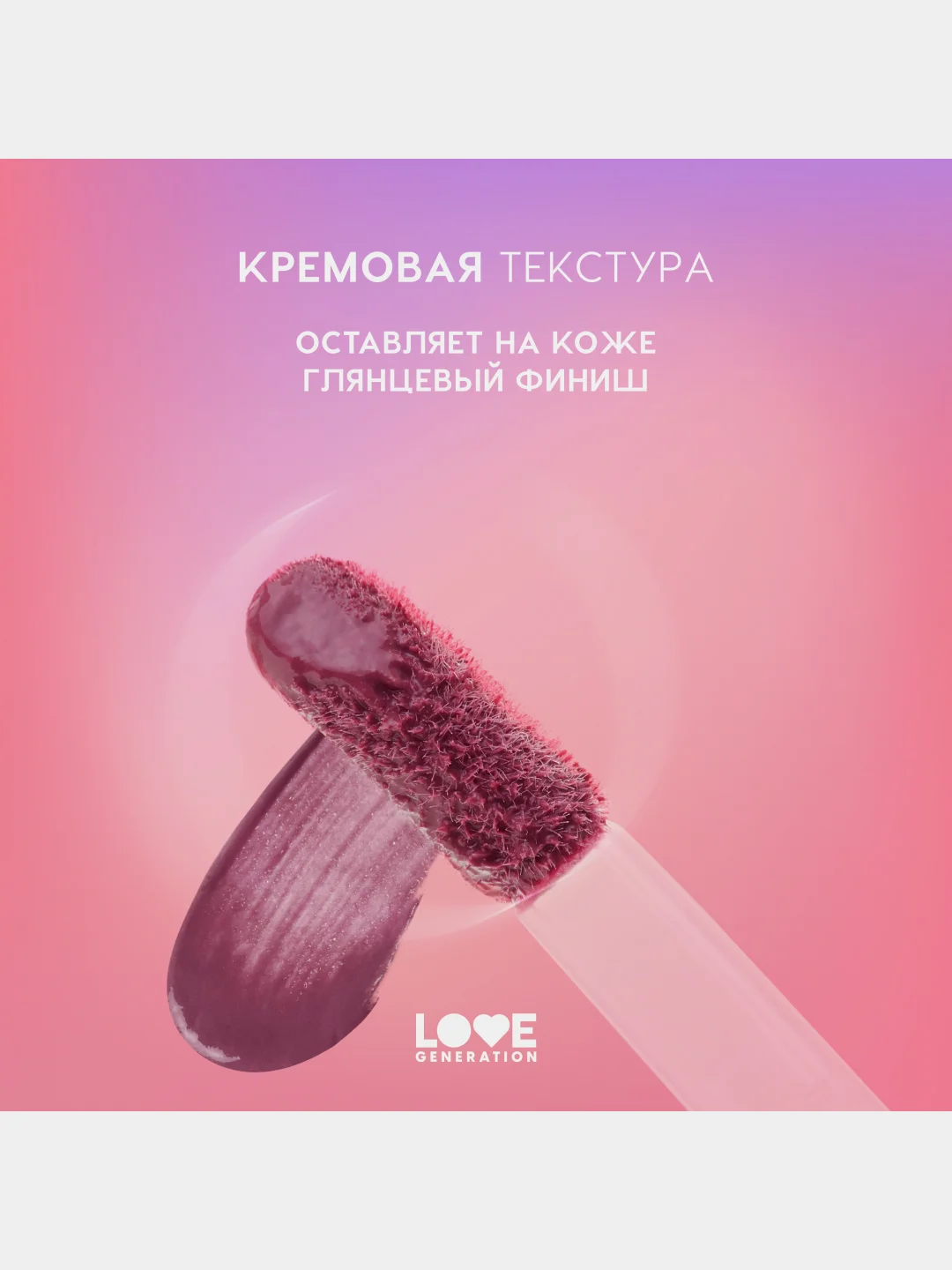 Румяна для лица Love Generation Cheek Slime, тон 03, винный, глянцевый финиш, 6 мл