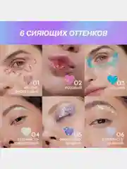 Глиттер для лица Love Generation We love glitter, тон 01, красно-фиолетовый, 1,8 г
