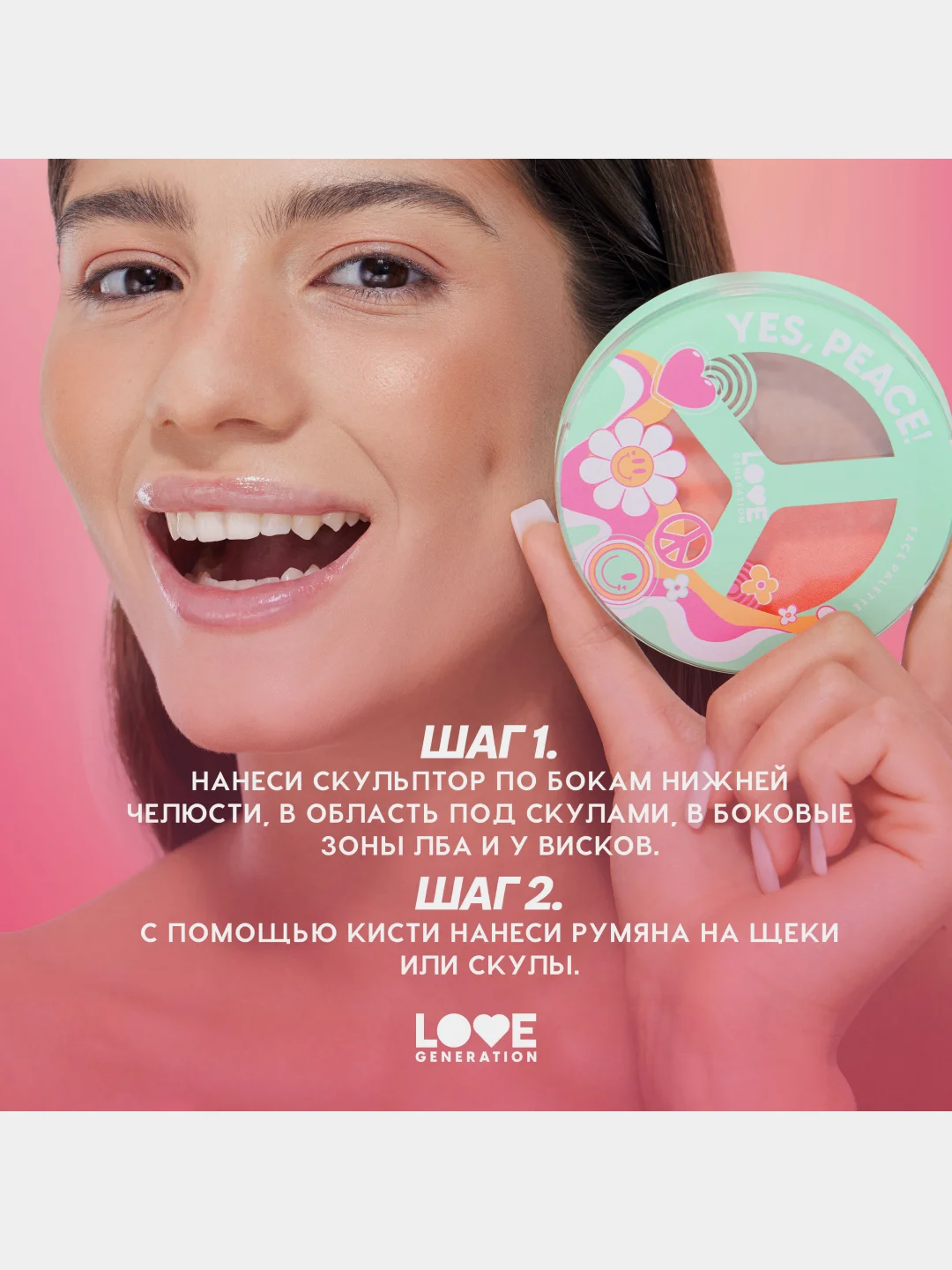 Палетка для лица Love Generation "Yes, Peace!", тон 01, шелковистая текстура, 9,6 г