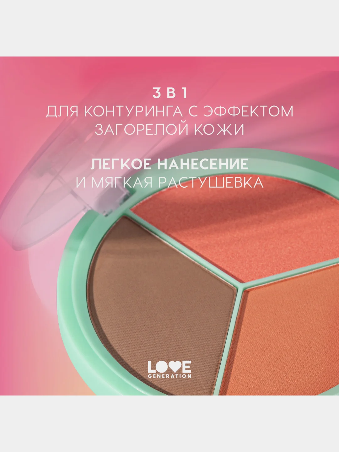 Палетка для лица Love Generation "Yes, Peace!", тон 01, шелковистая текстура, 9,6 г