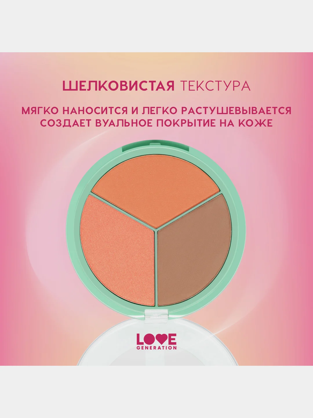 Палетка для лица Love Generation "Yes, Peace!", тон 01, шелковистая текстура, 9,6 г