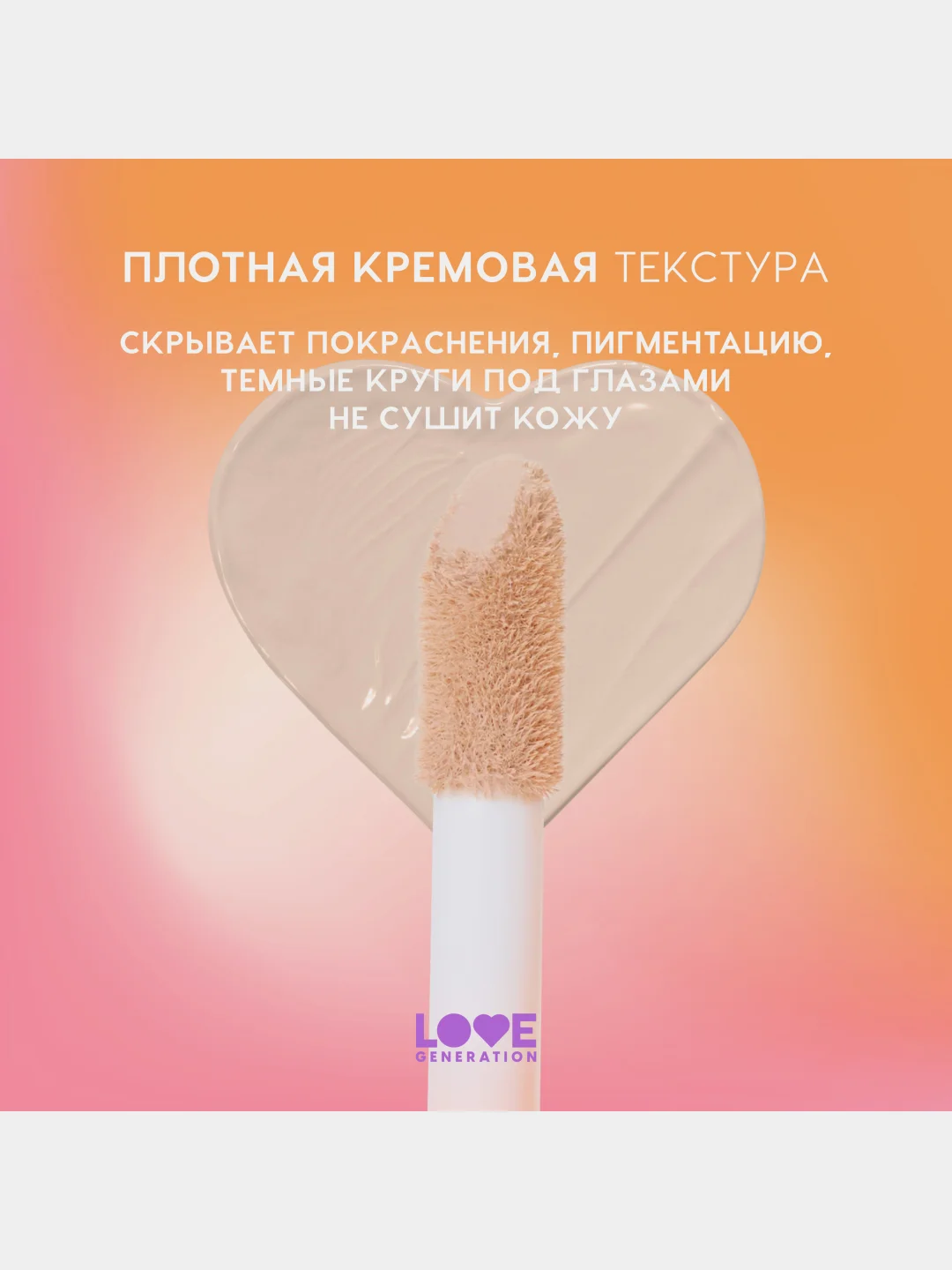 Консилер Love Generation Im Amazing, тон 01, светлый бежевый, 5 мл