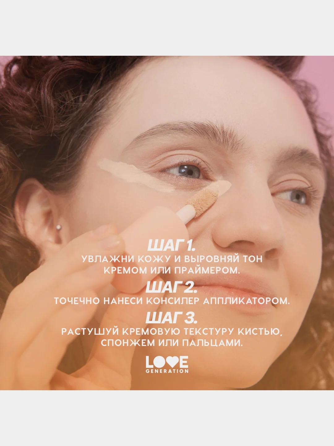 Консилер Love Generation Im Amazing, тон 01, светлый бежевый, 5 мл