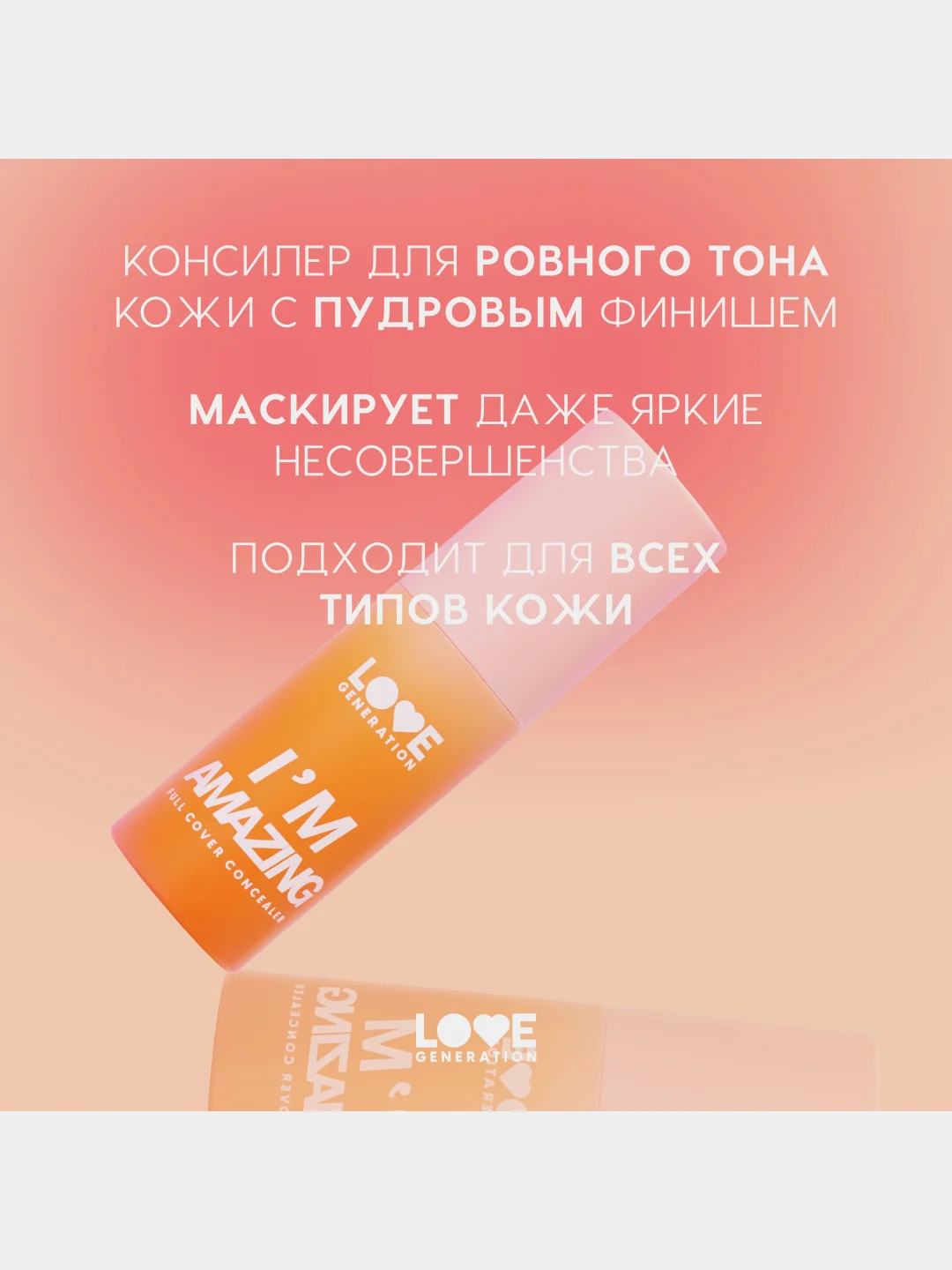 Консилер Love Generation Im Amazing, тон 01, светлый бежевый, 5 мл