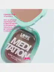 Скульптор кремовый для лица Love Generation Meditation, тон 02, холодный коричневый, 5 г