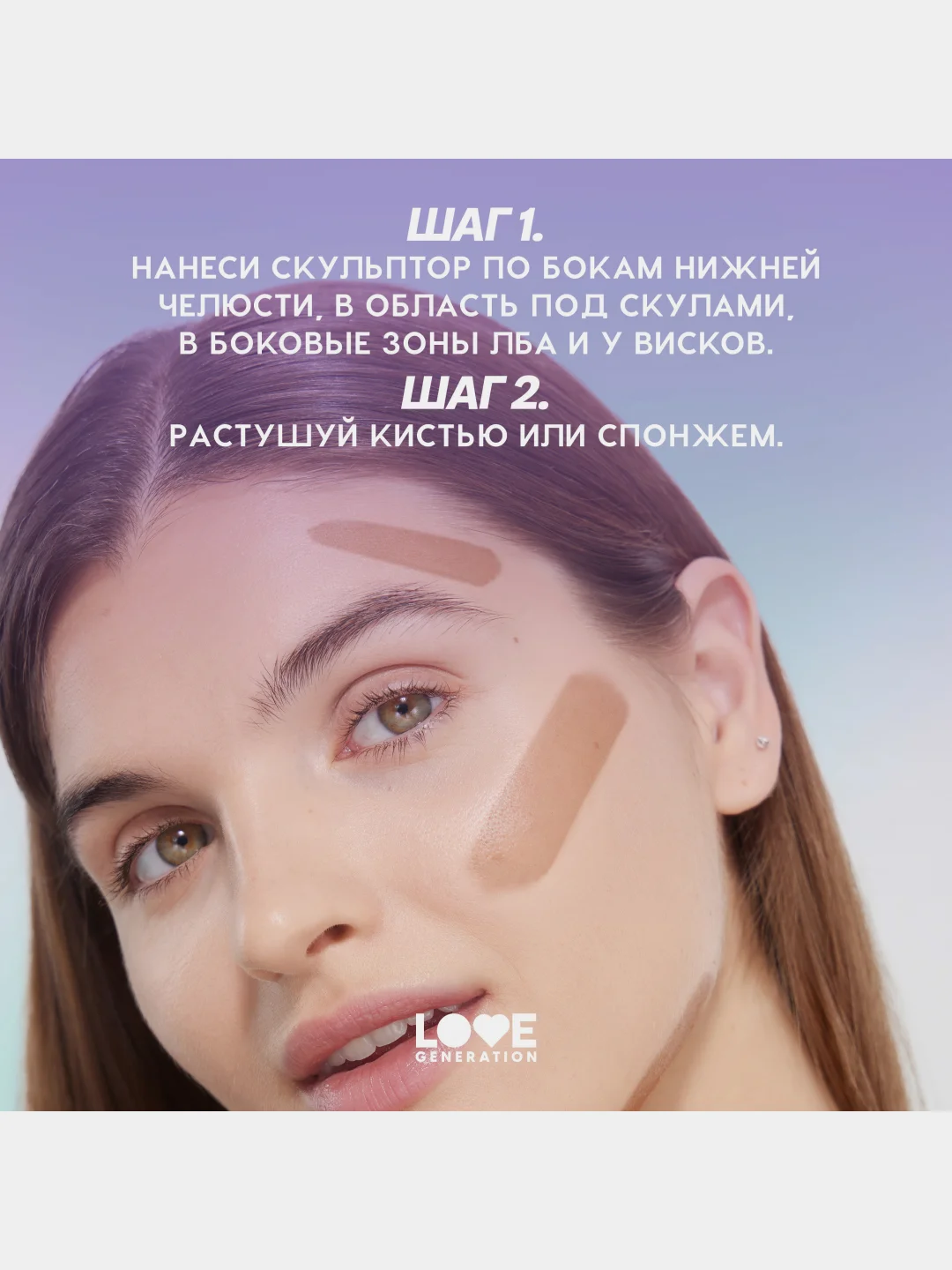 Скульптор кремовый для лица Love Generation Meditation, тон 02, холодный коричневый, 5 г