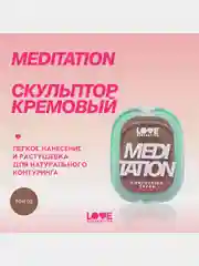 Скульптор кремовый для лица Love Generation Meditation, тон 02, холодный коричневый, 5 г