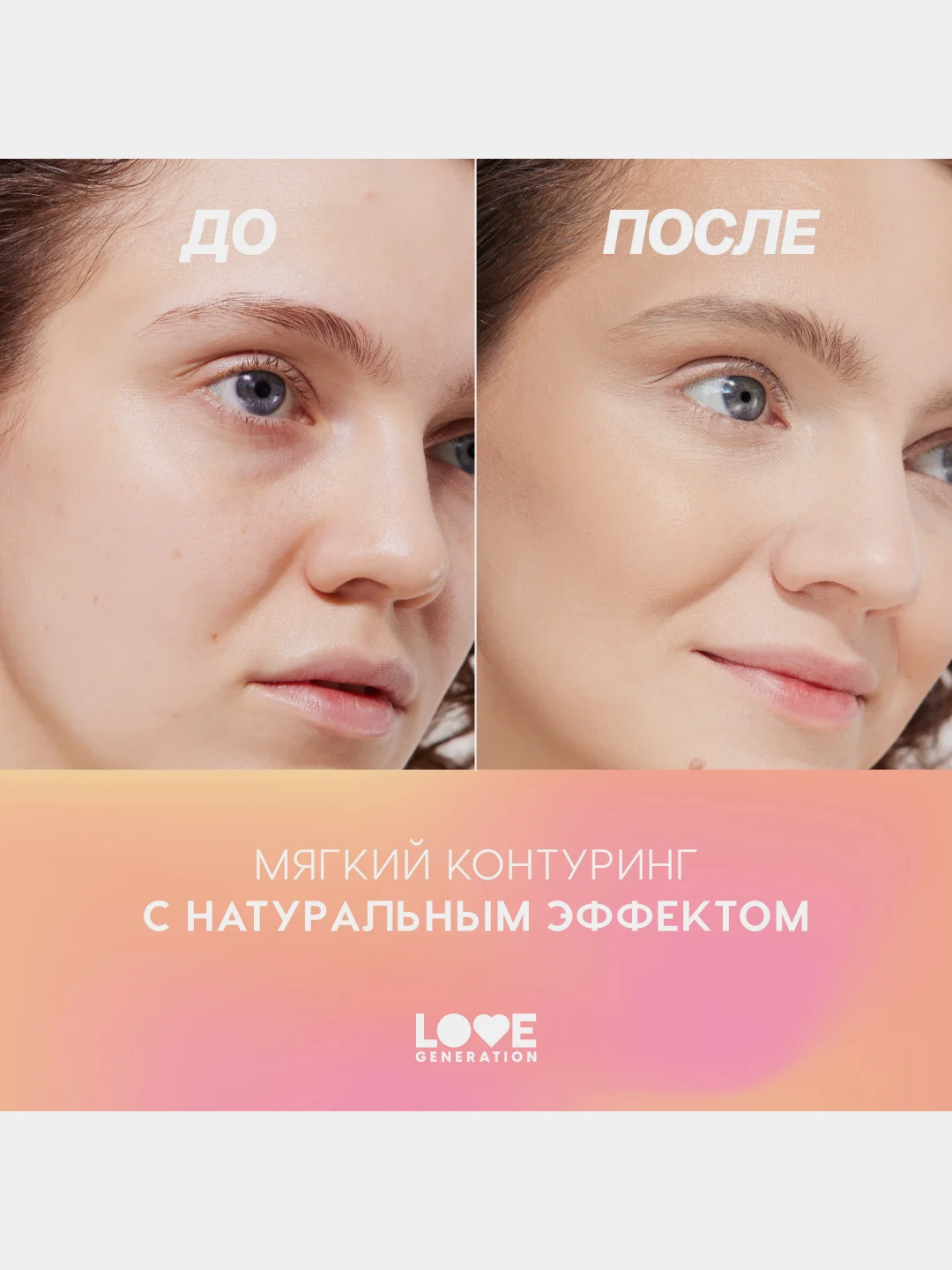 Скульптор кремовый для лица Love Generation Meditation, тон 02, холодный коричневый, 5 г