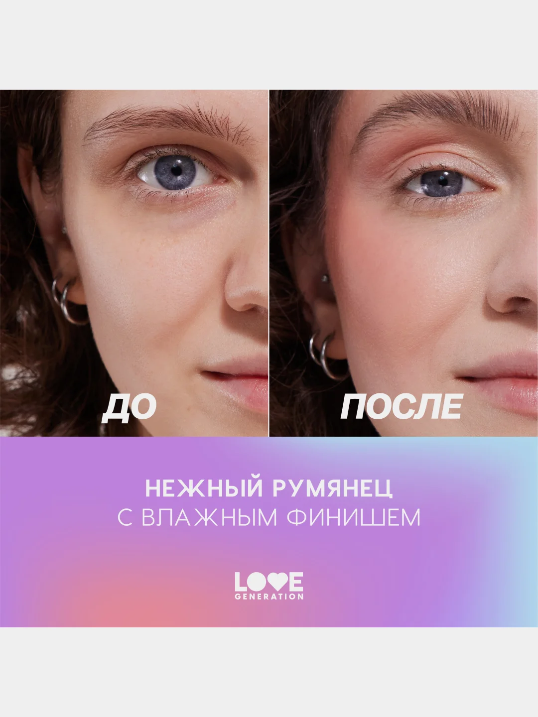 Румяна Love Generation Bubble, тон 01, розово-красный, 10 мл