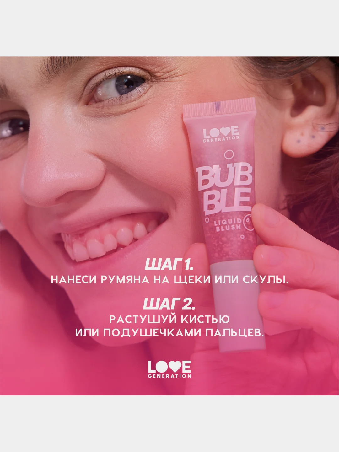Румяна Love Generation Bubble, тон 01, розово-красный, 10 мл
