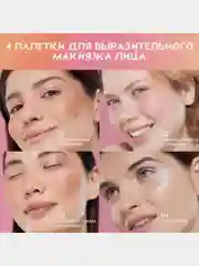 Палетка для лица Love Generation "Yes, Peace!", тон 04, шелковистая текстура, 9,6 г