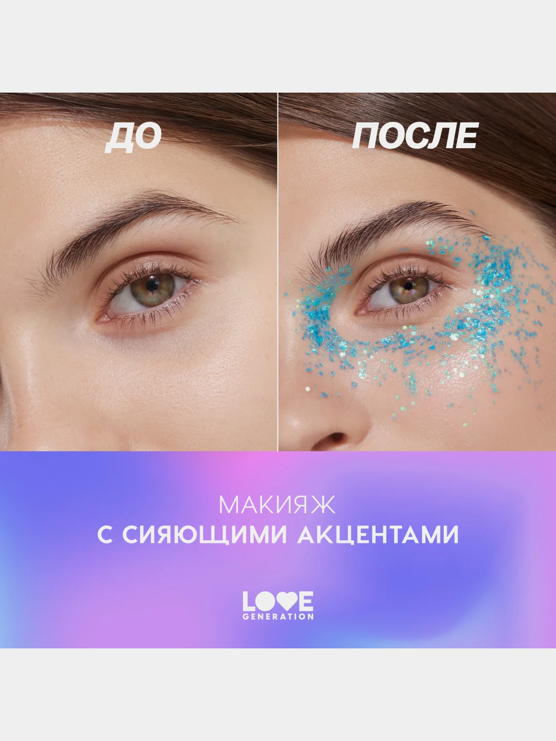 Глиттер для лица Love Generation We love glitter, тон 03, голубой, 1,8 г