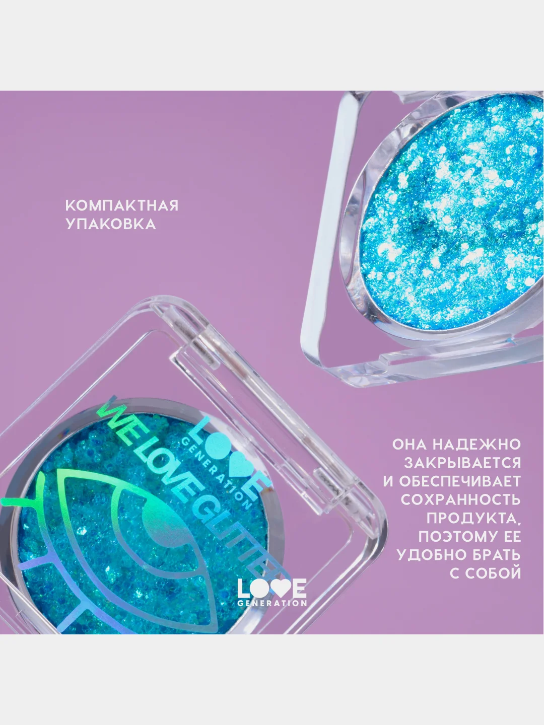 Глиттер для лица Love Generation We love glitter, тон 03, голубой, 1,8 г