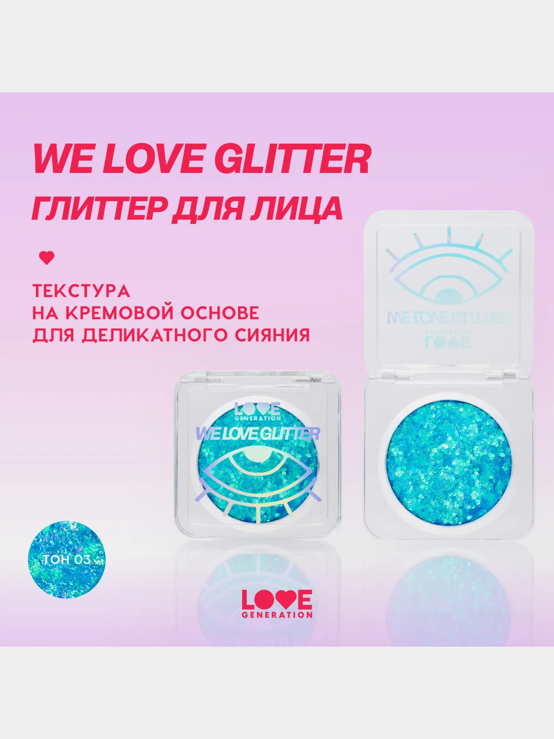 Глиттер для лица Love Generation We love glitter, тон 03, голубой, 1,8 г