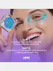 Глиттер для лица Love Generation We love glitter, тон 03, голубой, 1,8 г