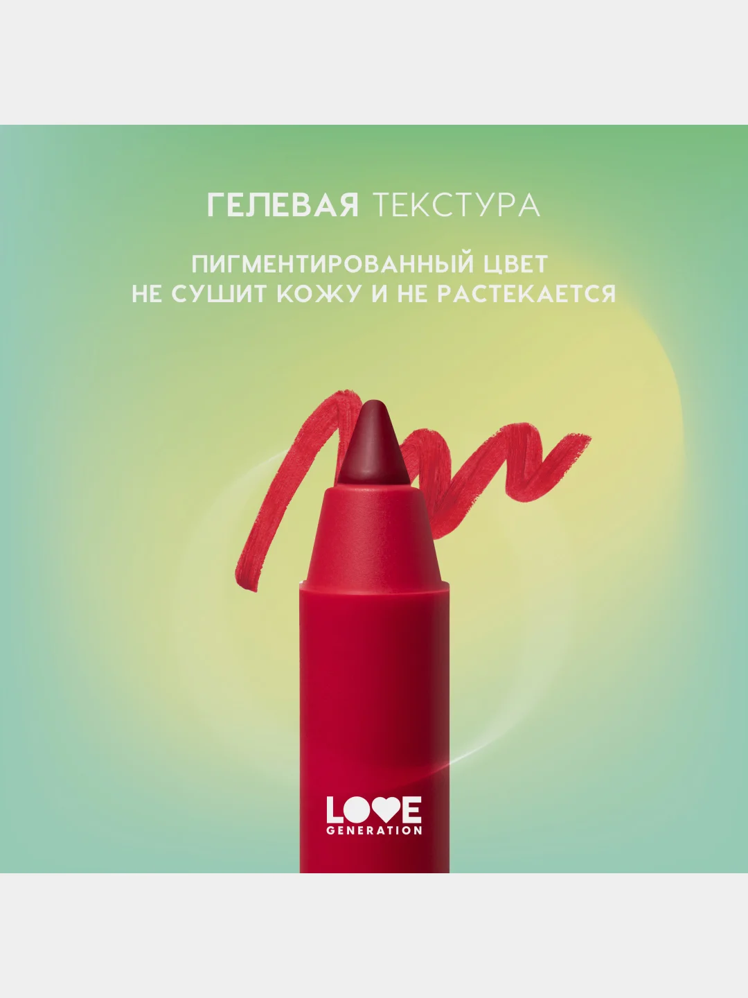 Карандаш для губ Love Generation Lip Pleasure, гелевый, тон 10, красный, 1,35 г