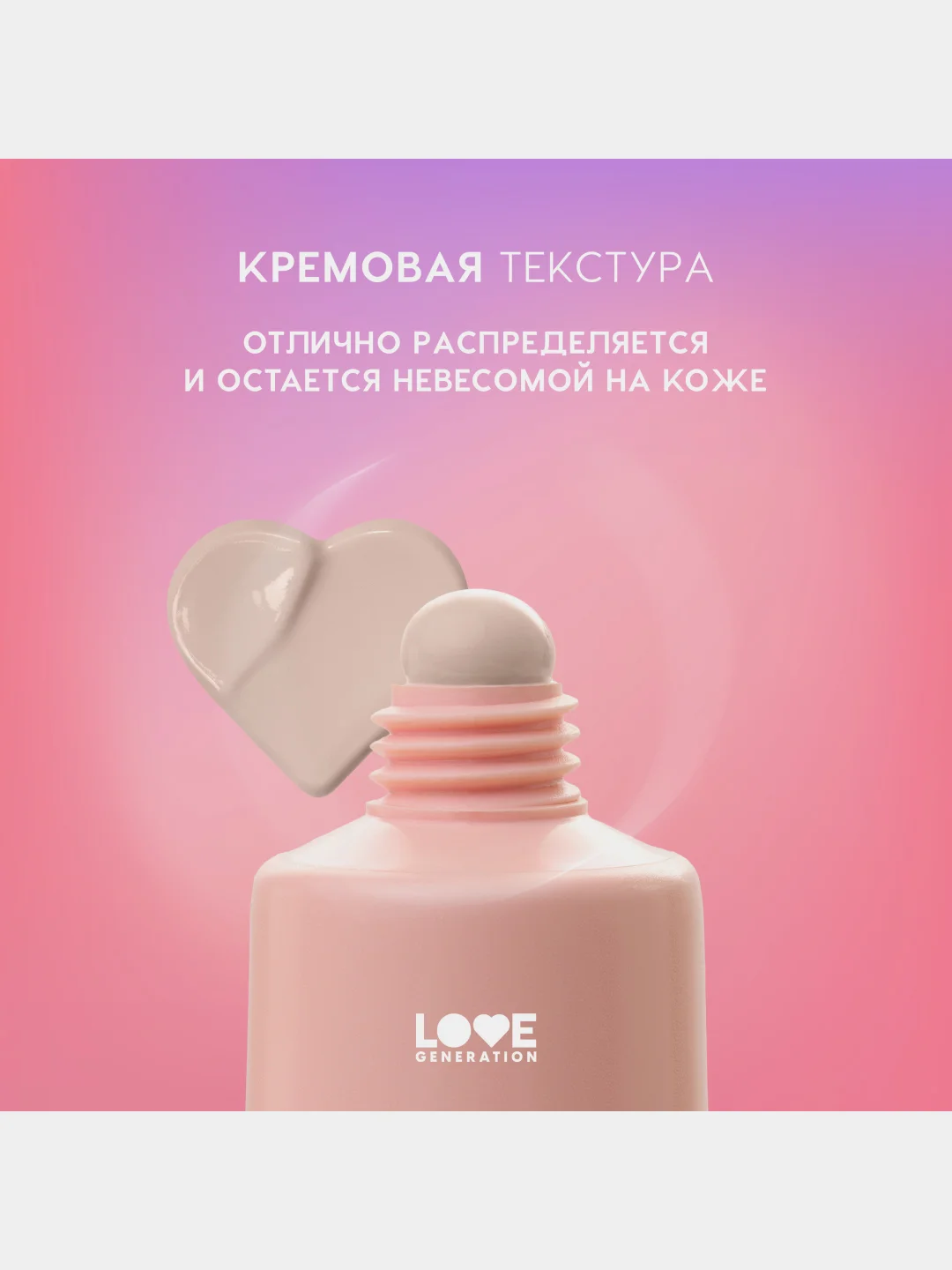 Тональный крем Love Generation Love is the Foundation, тон 03, холодный бежевый, 30 мл
