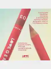 Карандаш для губ Love Generation, ровный четкий контур, тон 03, коричневый, 1,2 г