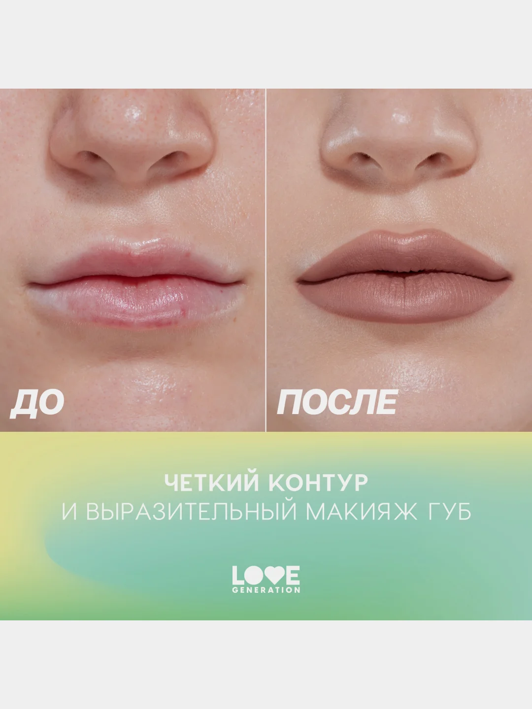 Карандаш для губ Love Generation, ровный четкий контур, тон 03, коричневый, 1,2 г